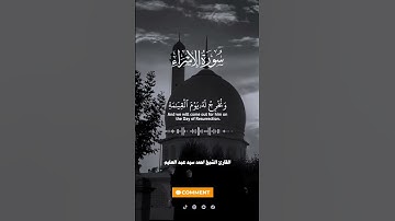 وكلَّ إنسان ألزمناه طائره في عنقه #سورة_الإسراء #القرآن_الكريم #المصحف