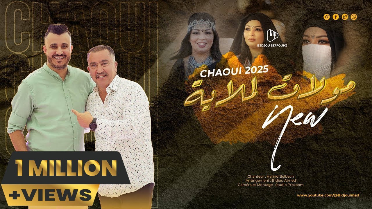 Hamid Belbeche ft Bidjou Seffouhi - Moulat Lamlaya (2025) / مولات لملاية