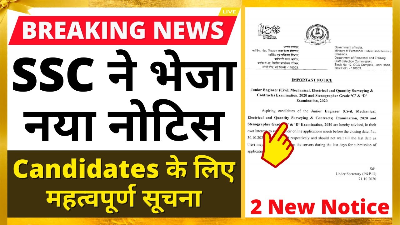 SSC 2 New Official Notice - Breaking News