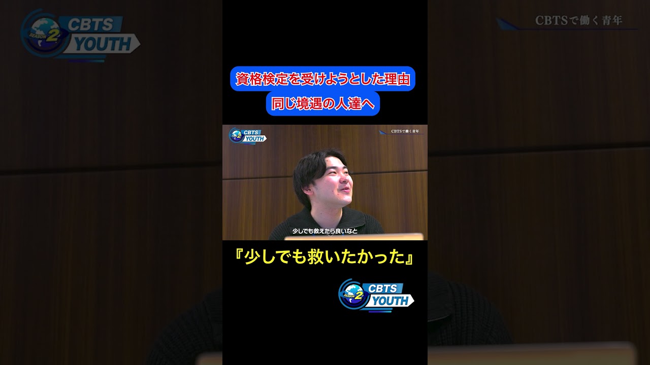 資格検定を受けようとした理由「電話取れ!後輩がよ」神尾の先輩登場!?飲みの席で一触即発!?CBTS特別編! #cbts