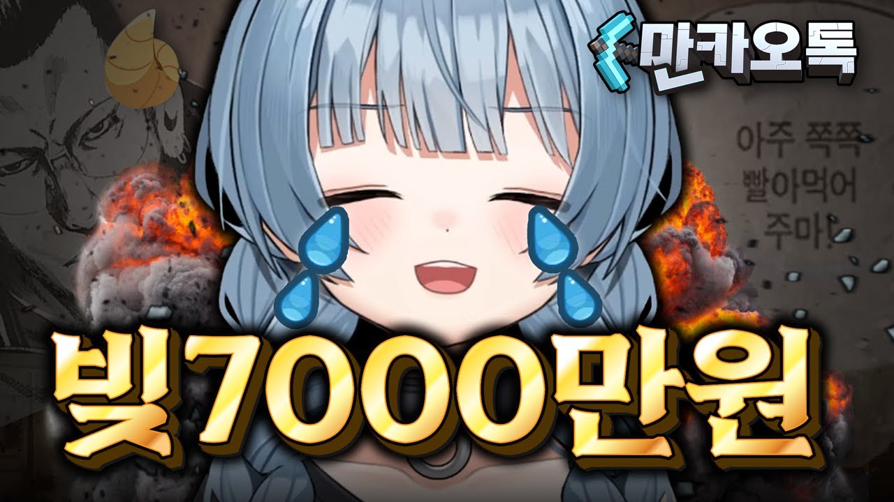 [만디 마카오톡] 자고 일어나니 빚쟁이됐어요...