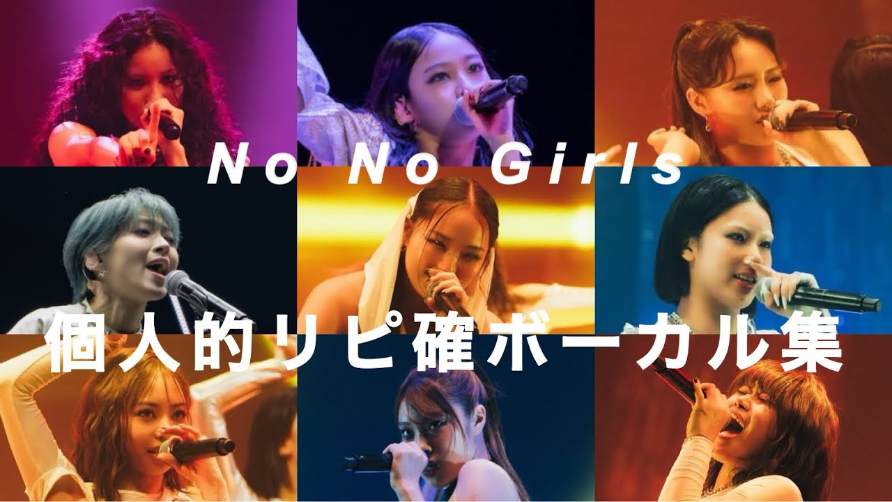 【完全版】No No Girls総集編｜40分で振り返るノノガ歌唱シーン