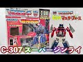 トランスフォーマー】トランスフォーム❗️ゴッドオン‼️C-307