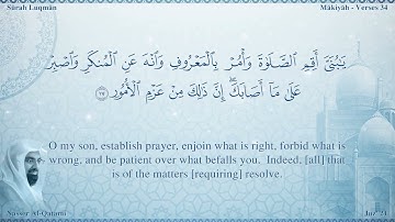 سورة لقمان مترجمه بالانجليزية بصوت القارئ ناصر القطامي  Surah Luqmân Translated To English