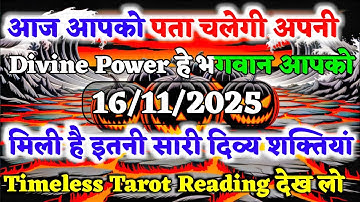 🔴✅आपके पास कौन कौन सी दिव्य शक्तियां | Aaj ka Divine message | Universe message Today #angelmessages