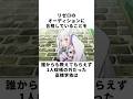 【リゼロ】「え!?私エミリア!?知らなかった!!」とパニックになった高橋李依の雑学 #声優 #高橋李依 #reゼロから始める異世界生活