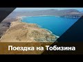 Поездка на Тобизина апрель 2021 г. FHD 1080p 60fps