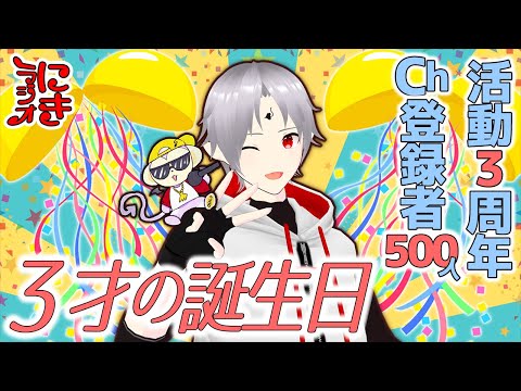 【お誕生日】３才になったので、壮絶な過去３年間を語ります(*•̀ㅂ•́)و✧