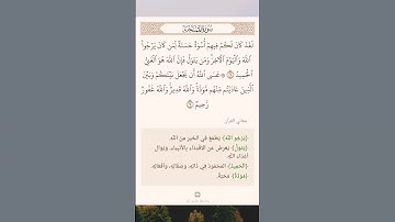 سورة الممتحنة أية (٦و٧)#نرتقي_بالتعلم