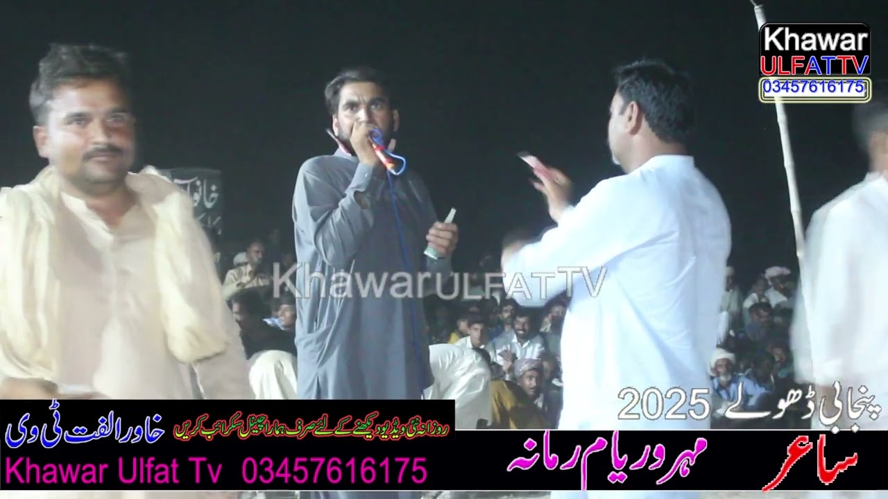 Dholay Waryam Ramana  2025 - Melah Shah Zinda Bukari 225 - Khawar Ulfat tv