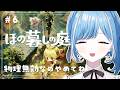 〖 ほの暮しの庭 〗#6 農業の秋、悲鳴の秋（秋１２日目～）✧*｡〖 透乃おと / Varium 〗