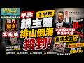 中原報告:銀行斷水! 下半年銀主盤「排山倒海」湧現，工商舖價格租金恐再跌! 舖市正處於最慘烈捱打狀態! 這類物業劈價最兇狠! 最壞時間未到!