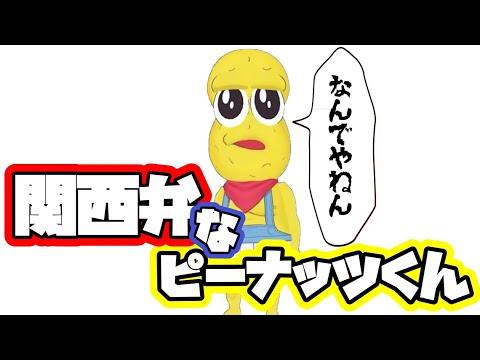 関西弁なピーナッツくん集【ぽこピー切り抜き】