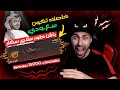 خاصك تكون سعودي باش تشري و تطور سكار القرش الجديد للمستوى الأخير! | Free Fire