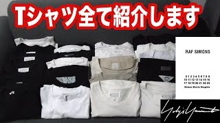 【Tシャツ】全部ご紹介します。