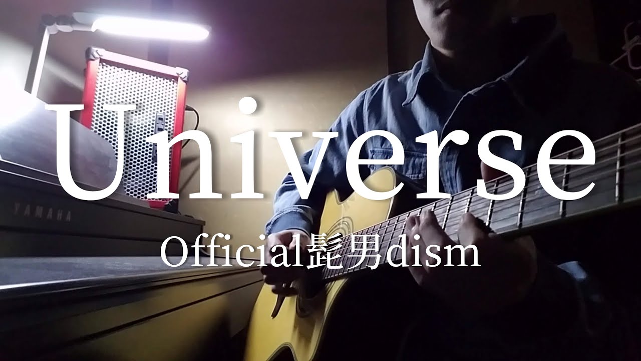 【Tab譜付き】Universe / Official髭男dism (acoustic cover) - YouTube