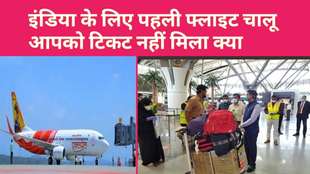 Indian embassy Oman Muscat/good newst oman to India/Oman to India first flight