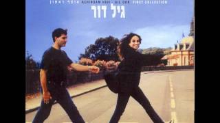 אחינועם ניני וגיל דור- הוא(בואי כלה) chords