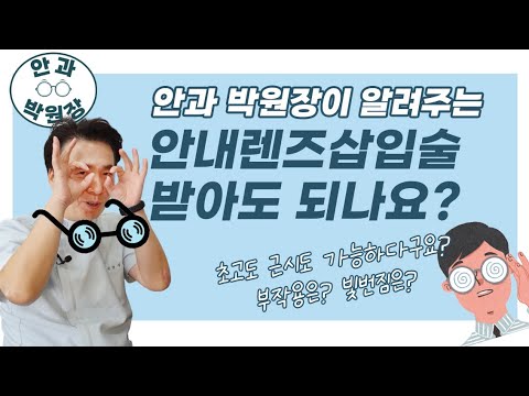 안내렌즈삽입술 안내 영상
