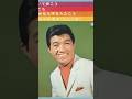 ステキなタイミング 坂本九 1960 #坂本九 #昭和歌謡 #shorts