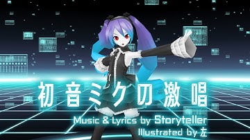 Hatsune Miku: Project Diva Extend - The Intense Voice of Hatsune Miku [Japanese/Romaji/Irish Subs]
