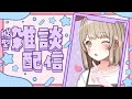 【#雑談/#shorts】35人待ちながらお話し💞&アイディア出し✨【新人Vtuber/葵しずく】
