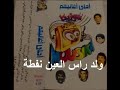 محمد الروج يالحوتة