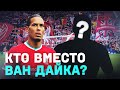 ЗАМЕНА ВАН ДАЙКУ | КРИЗИС ОБАМЕЯНГА | НОВЫЙ КЕЙН | Обзор 6-го тура АПЛ