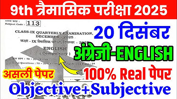 20 December Class 9th English Original Question Paper 2025 || Class 9th English Quarterly Exam Paper