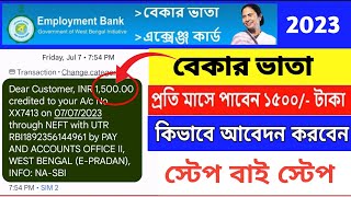 বেকার ভাতা আবেদন ২০২৩ || Bekar vata online apply 2023