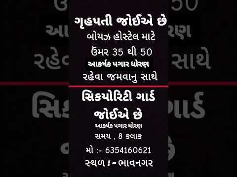 👮🏼‍♂️ ગાર્ડ અને સુરક્ષા કર્મચારીઓ માટે સારો મોકો!📍 #bhavnagar #jobinbhavnagar