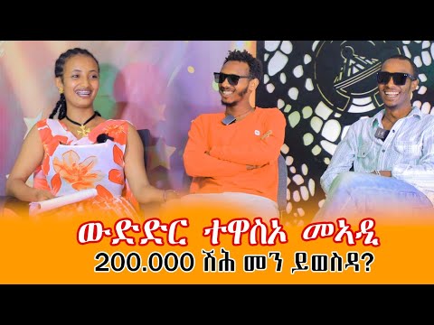 ወዲ ገብሩ ብኣፍቃሪቱ ተጠሊሙ።