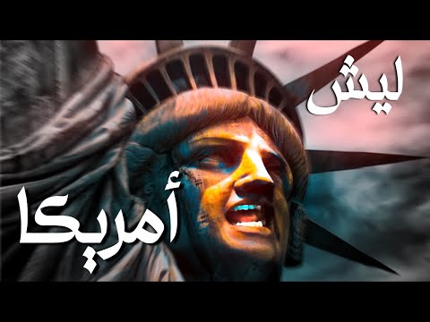 شرح كتاب مأساة سياسة القوى العظمى للدكتور جون ميرشايمر ليش أمريكا الفقرة 4