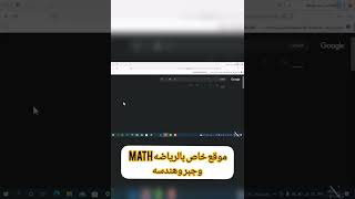 موقع للرياضيات (جبر +هندسه +تكامل )