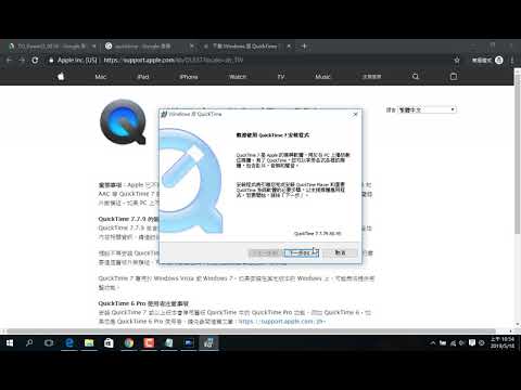 2019051812 下載 QuickTime 安裝 mov 編解碼器