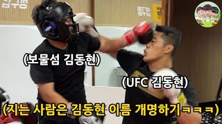 Treasure Island Kim Donghyun VS UFC Kim Donghyun, The loser has to change his name