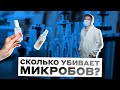 Исследование эффективности санитайзера