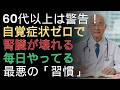 毎日の習慣が腎臓を壊す…知らずに続ける4つの危険行動 |ドクター健康ラボ