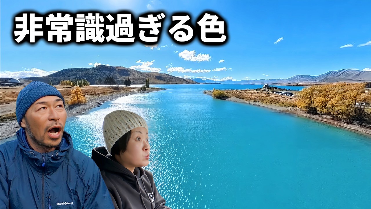 【NZ車中泊⑧】氷河が生みだす青すぎる湖と世界一の星空キャンプ！