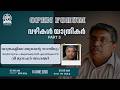 Open Forum | Vazhikal Yathrikar (Part 3) | V. Muzafer Ahammed | ഓപ്പൺ ഫോറം