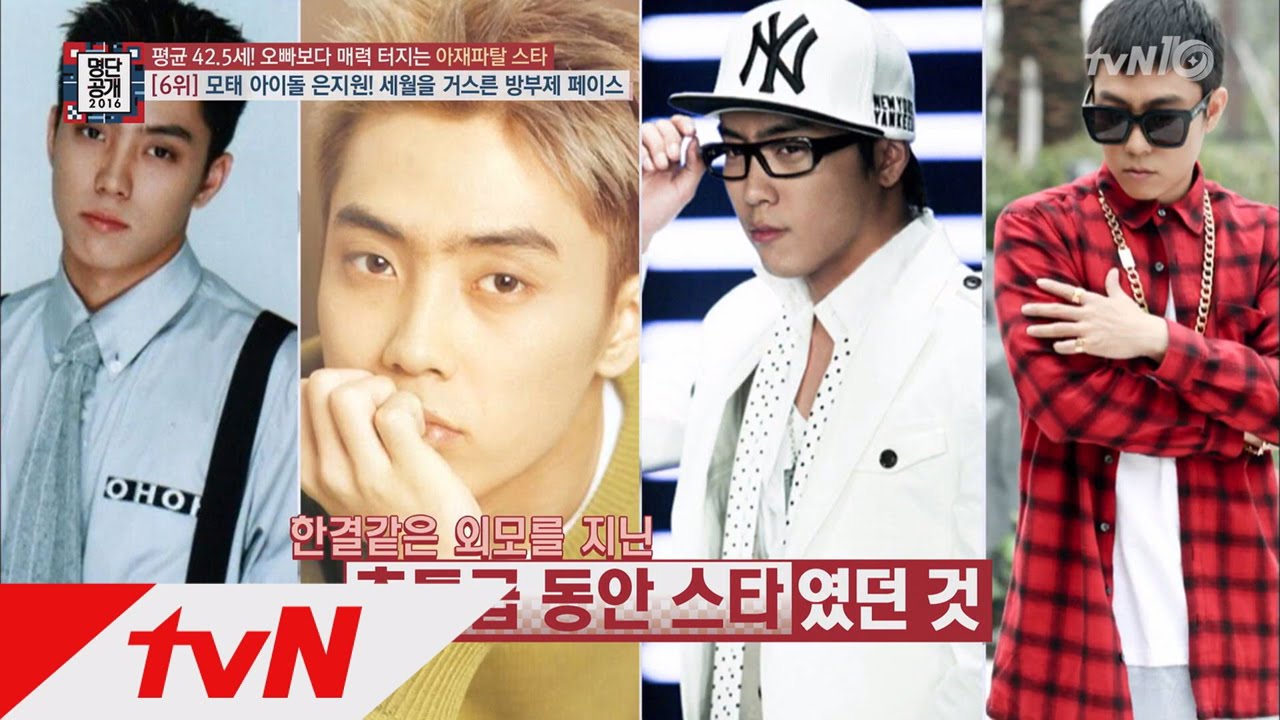 은지원 ′뱀파이어설′! '내년엔 불혹' 명단공개 116화