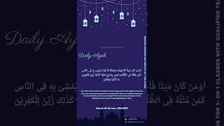 Surah Al-An'am (6:122)