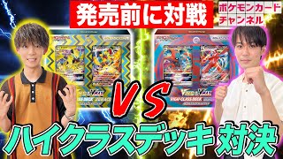 【ポケカ】発売前にゼラオラとデオキシスのハイクラスデッキで対戦！【ポケモンカード】