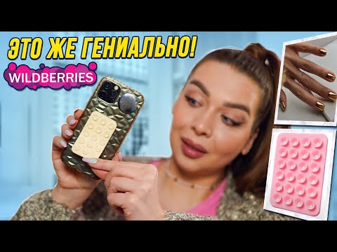 Видео: РАСПАКОВКА ПОСЫЛОК С WILDBERRIES😱ОЖИДАНИЕ И РЕАЛЬНОСТЬ