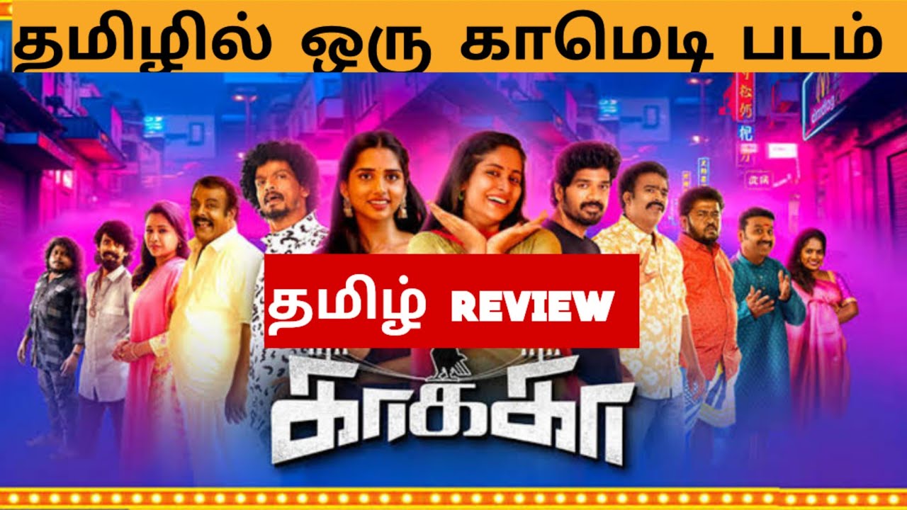 KAAKAA (2026) Movie Review Tamil | KAAKAA Tamil Trailer | Bliss Cinemas