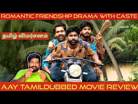 Aay Movie Review