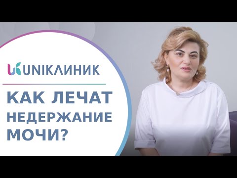 🙅 Что делать при недержании мочи у женщин, как лечить? Что делать если недержание мочи у женщин. 12+