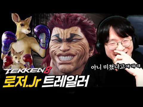 로저 트레일러 분석, 그리고 진짜 괴물 등장ㅋㅋ [무릎의철권TV / 261014]