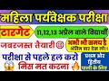 महिला सुपरवाइजर 100 MCQs का पूरा निचोड़ 🔥🔥 | एक भी प्रश्न मिस मत करना! सफलता निश्चित!