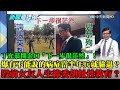 【精華】丁允恭開金口「下一步很茫然」... 爆有「不能說的病症」當半年兵就驗退？　毀前女友人生綠委胡扯「性教育」？